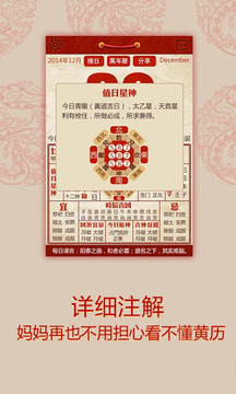 老黄历 界面3