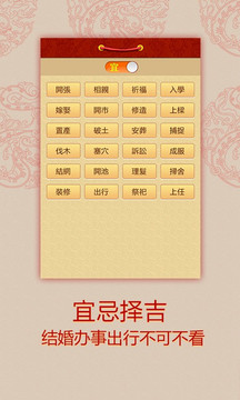 老黄历 界面4